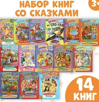 Детские книжки со сказками для детей от 3лет