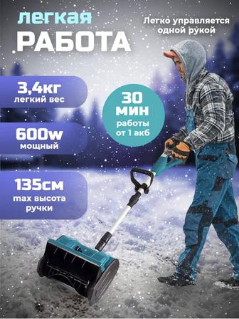 Снегоуборщик на Аккумуляторе
