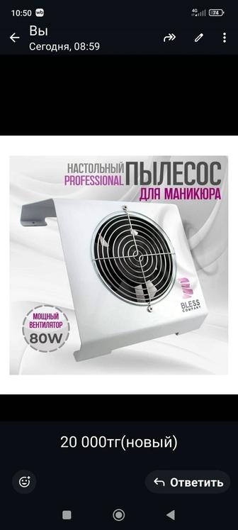 Пылесос для маникюра