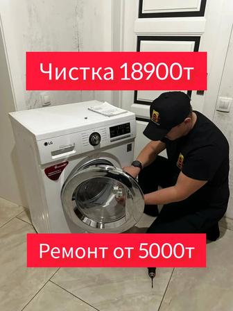 Чистка стиральных машин