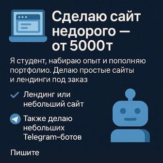 Сделаю сайт