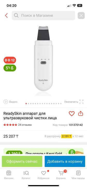 readyskin аппарат для ультразвуковой чистки лица