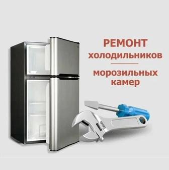 Ремонт холодильников в Алматы