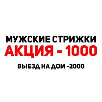 Стрижка волос