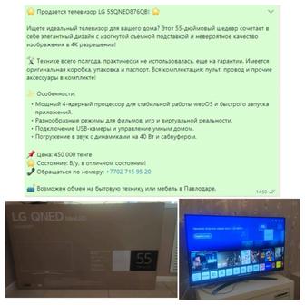 Продается телевизор LG 55QNED876QB!