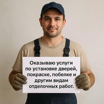 Разнарабочий на все руки , быстро и качественно
