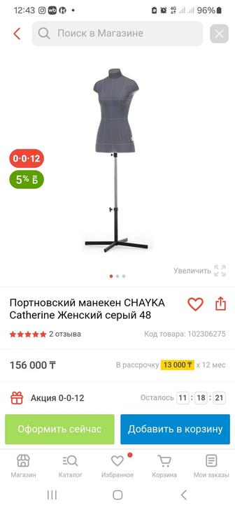 Портновский манекен CHAYKA Catherine Женский серый 48