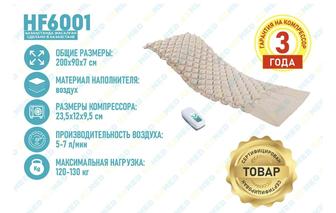 Продам Противопролежневый матрас