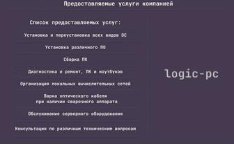 Услуги IT -специалиста / Ремонт / Настройка / Сборка компьютеров