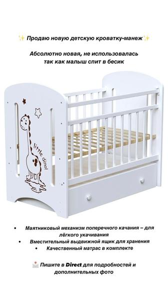 Продам новую детскую кровать - Манеж