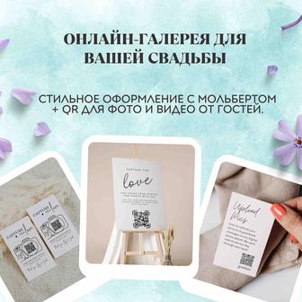 Онлайн галерея для свадьбы