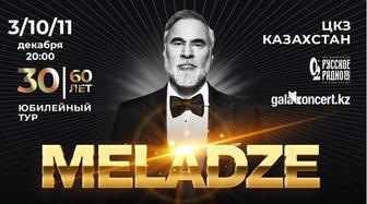 билеты на концерт Меладзе в Астане