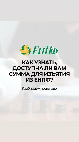 Сотрудничество по услугам единого накопительного пенсионного фонда