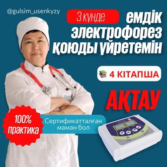 Курс Электрофореза