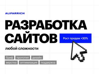 САЙТЫ - создание, разработка любой сложности