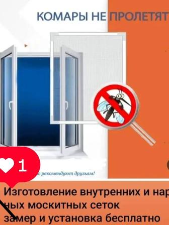 МОСКИТНЫЕ СЕТКИ ХОРОШЕГО КАЧЕСТВА