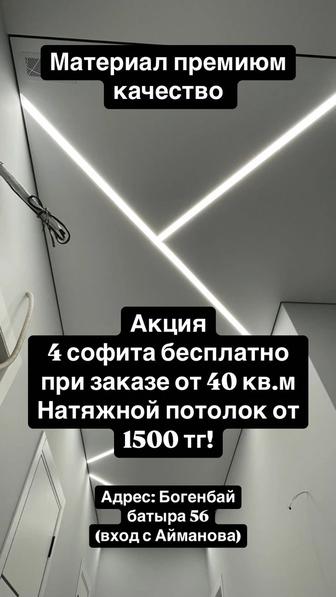 Натяжные потолки