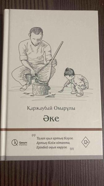 Қаржаубай Омарұлы Әке