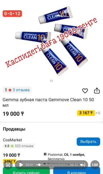 Зубная паста Gemma