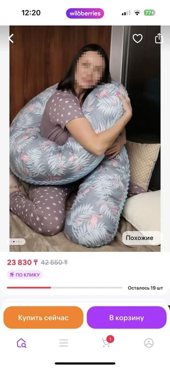 Подушка для беременных