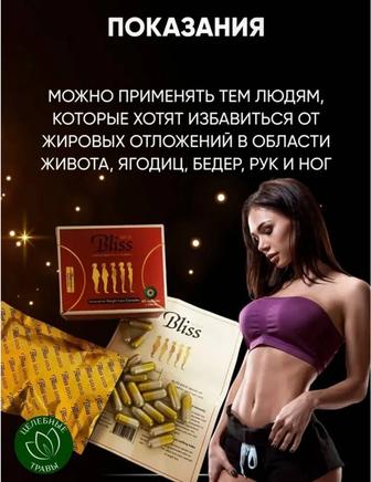 Капсулы для похудения блисс