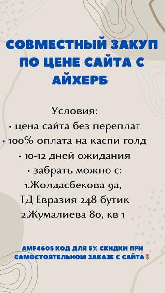 Витамины айхерб iherb по цене сайта без переплат