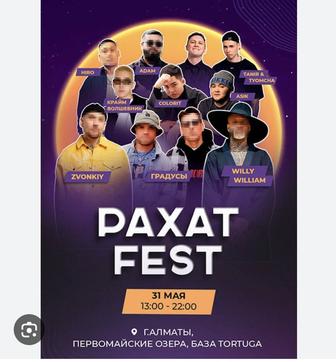 Билет на Рахат Fest