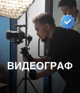 Видеограф Мобилограф Опаретор