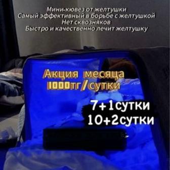 Фото лампа от желтухи