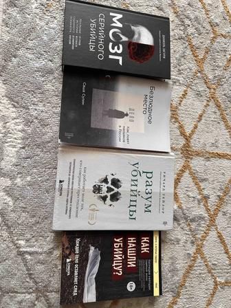 Продаю комплект книг по криминальной психологии и серийным убийцам