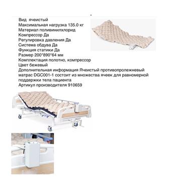 Медицинская кровать и матрас противопролежневый