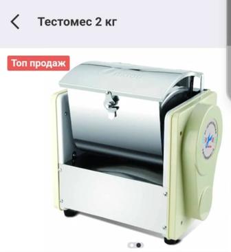 Тестомес продам