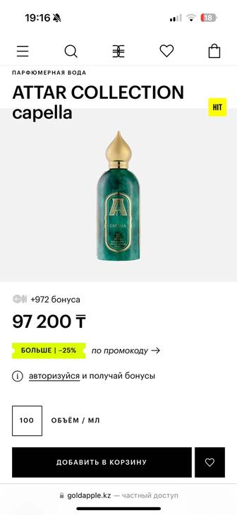 Продам духи Attar collection Capella, новинка