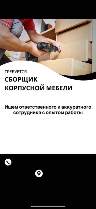 Сборщик мебель 20% от общей суммы