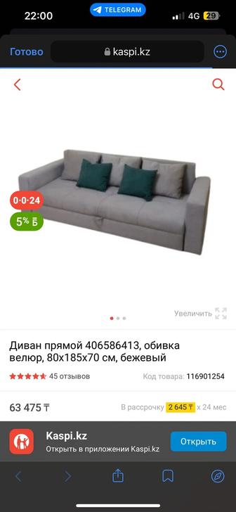 Продается Диван 80х185х70 см