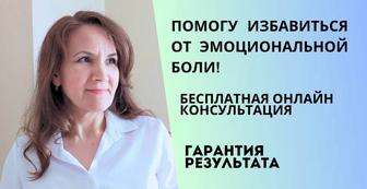 Эксперт по работе с подсознанием/Целитель/Психология