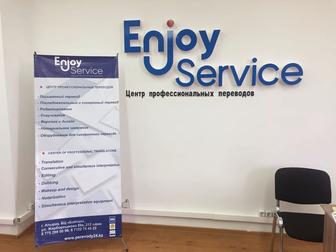 Бюро переводов ТОО Enjoy Service