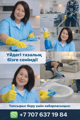 Уй жинау кызмет турлери! Багасы келисимди сапа 100 %
