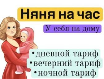 Надёжная няня для вашего ребенка