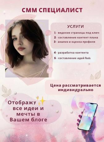 Оказываю услуги СММ специалиста.