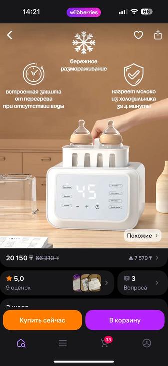 Продам подогрев для бутылочек