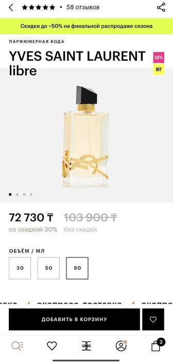духи yves saint laurent libre 90 мл