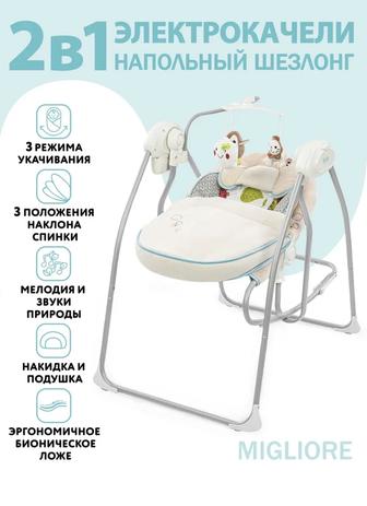 Электрокачели-шезлонг