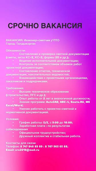 ИНЖЕНЕР СМЕТЧИК ПТО