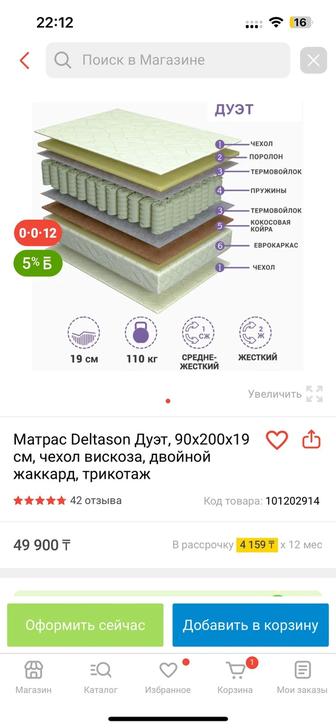 Продам матрас Deltason 90x120 - абсолютно новый