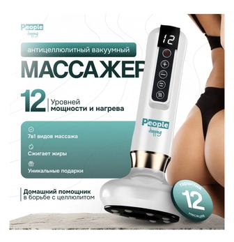 Срочно продаются Антицеллюлитный вакуумный массажер с прогревом People