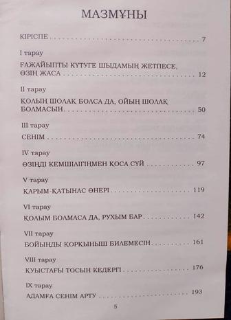 Кітап Өмірде шектеу жоқ