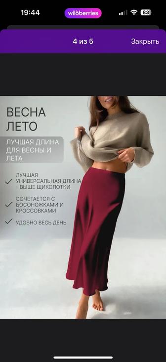 Продам новую юбку