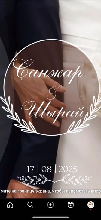 Онлайн пригласительный