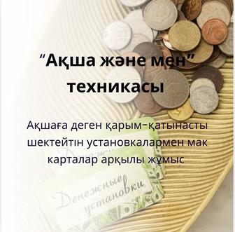 Заманауи Практикалық психологиялық курстар